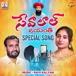 Sevalal Jayanti Special Song